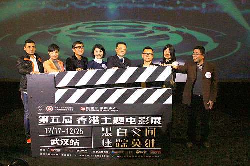 《黑白交間　迷蹤英雄》第五屆香港主題電影展 – 武漢站揭幕1
