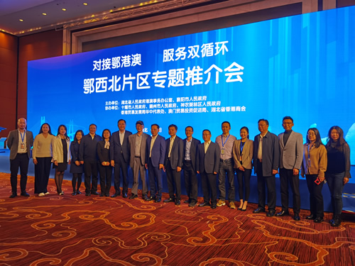 驻武汉办主任出席「对接鄂港澳、服务双循环 鄂西北片区专题推介会」与与会代表合影