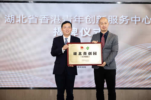 图四：共青团湖北省委员会书记周森锋（左）向香港青年创业代表授予「湖北省青创园试点园区」牌匾