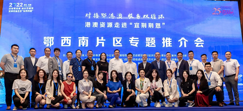 图一：驻武汉办主任出席对接鄂港澳 服务双循环-港澳资源走进「宜荆荆恩」鄂西南片区专题推介会