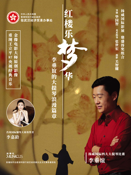 李垂谊的大提琴浪漫篇章