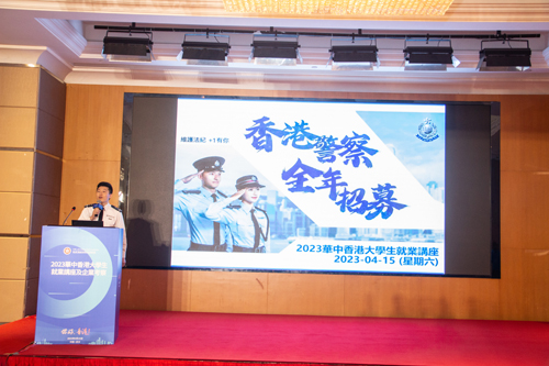 香港警務處警察招募組高級督察陳梓維演講