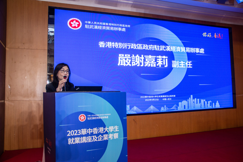 駐武漢辦副主任嚴謝嘉莉演講