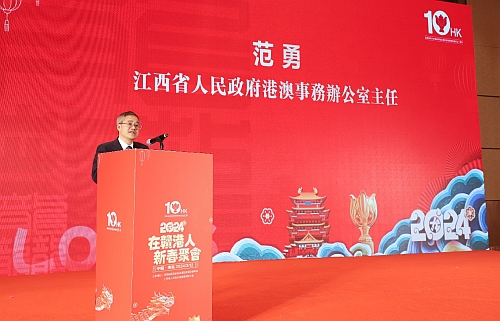 江西省人民政府港澳事务办公室主任范勇致辞