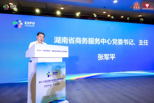湖南省商务服务中心张主任致辞