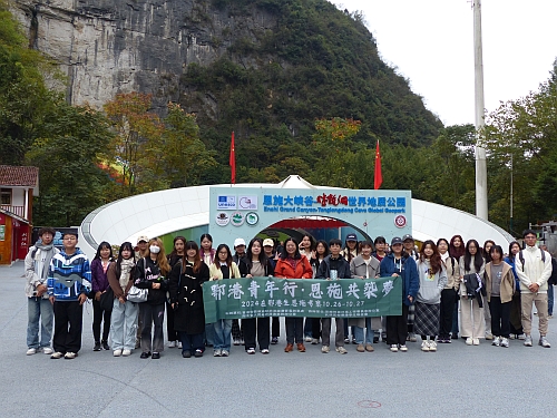 在恩施大峡谷-腾龙洞世界地质公园合影