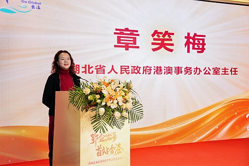 省港澳办主任章笑梅致辞