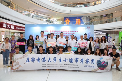 20多名在鄂就讀的香港大學生到十堰考察，並出席圖片展開幕式。