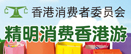 精明消费香港游