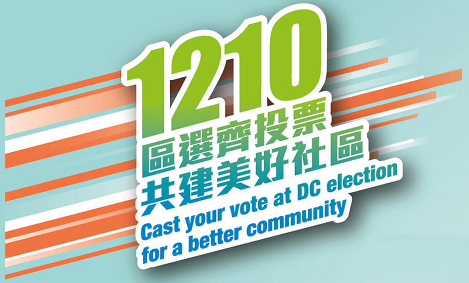 2023年区议会一般选举-投票日
