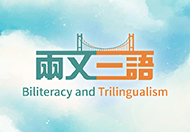 Biliteracy and Trilingualism Campaign 2025 This link will open in a new window