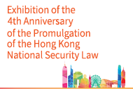 Exhibition of the 4th Anniversary of Hong Kong National Security Law This link will open in a new window