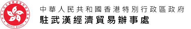 駐武漢經濟貿易辦事處