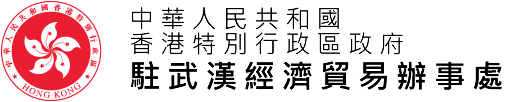 駐武漢經濟貿易辦事處